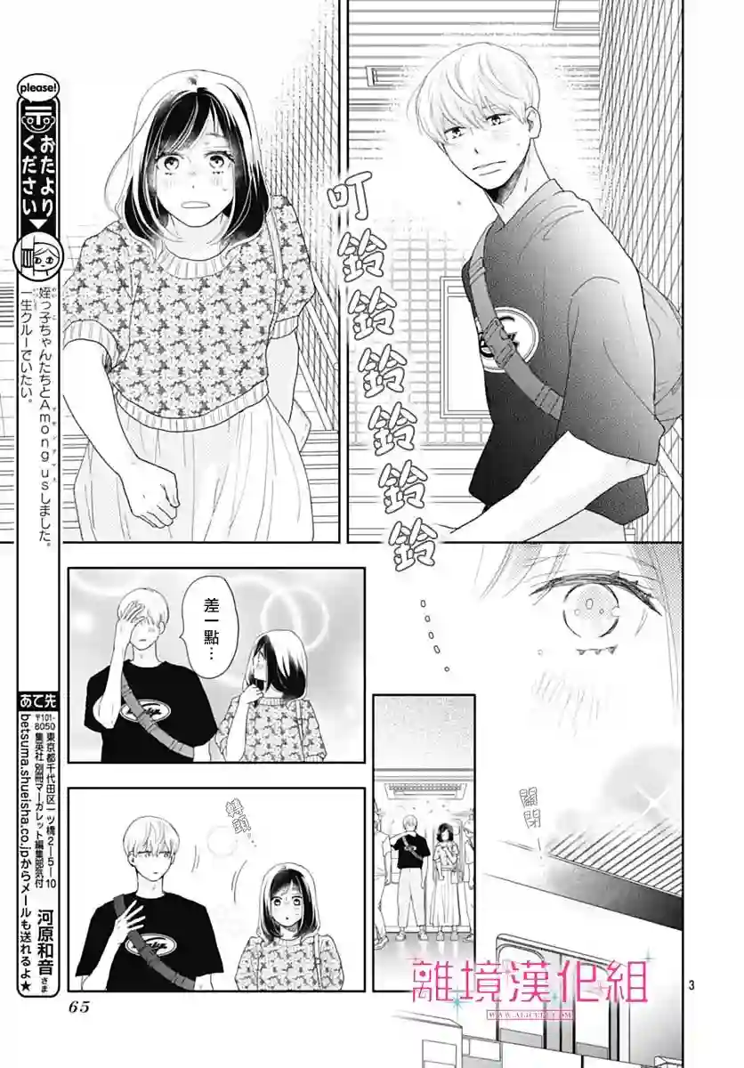 比太阳更耀眼的星星第12话