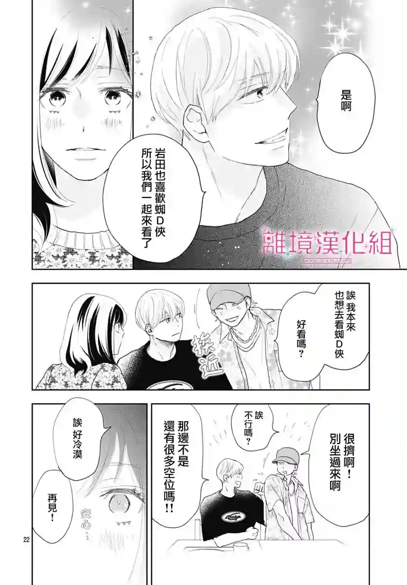比太阳更耀眼的星星第12话