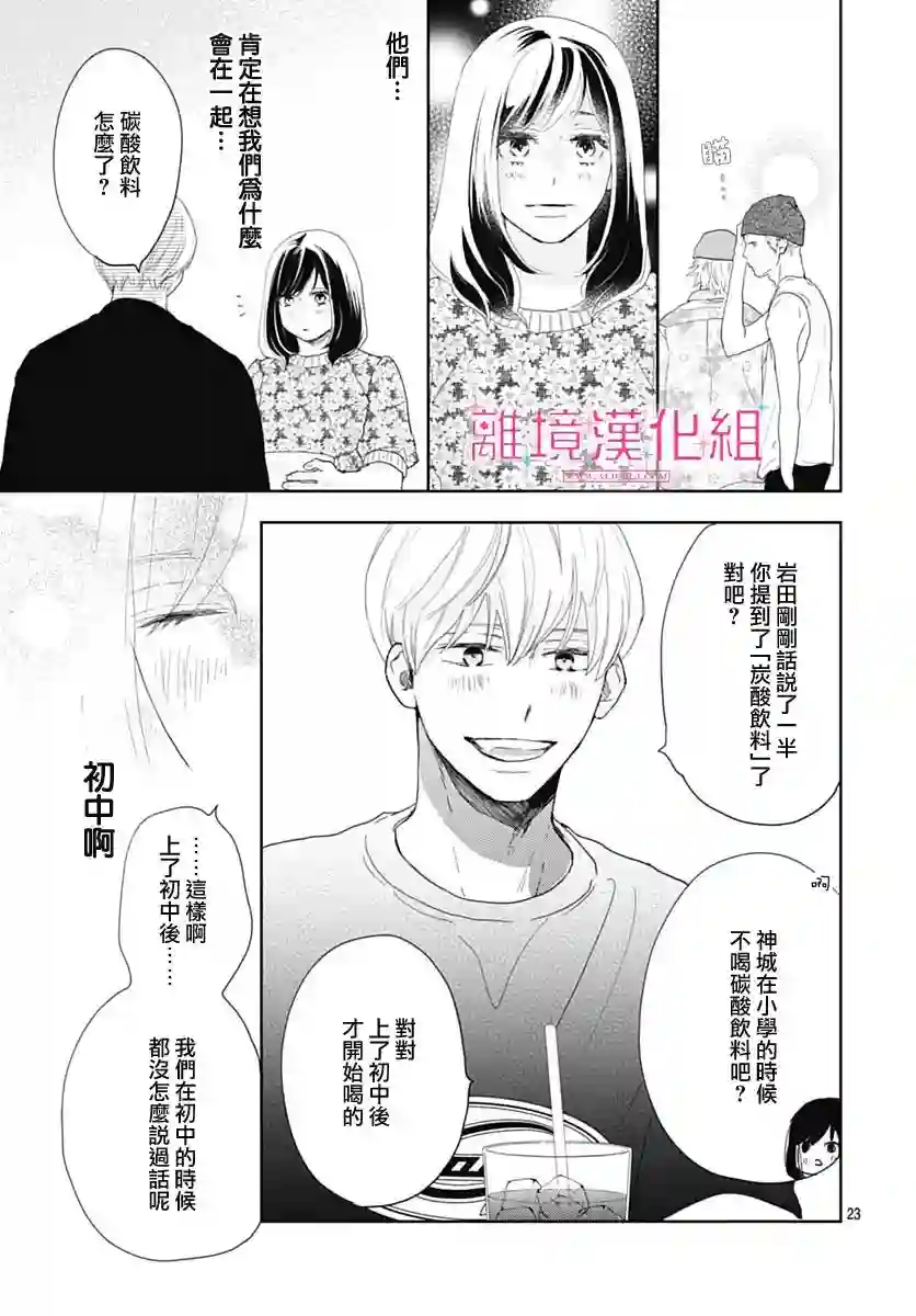 比太阳更耀眼的星星第12话