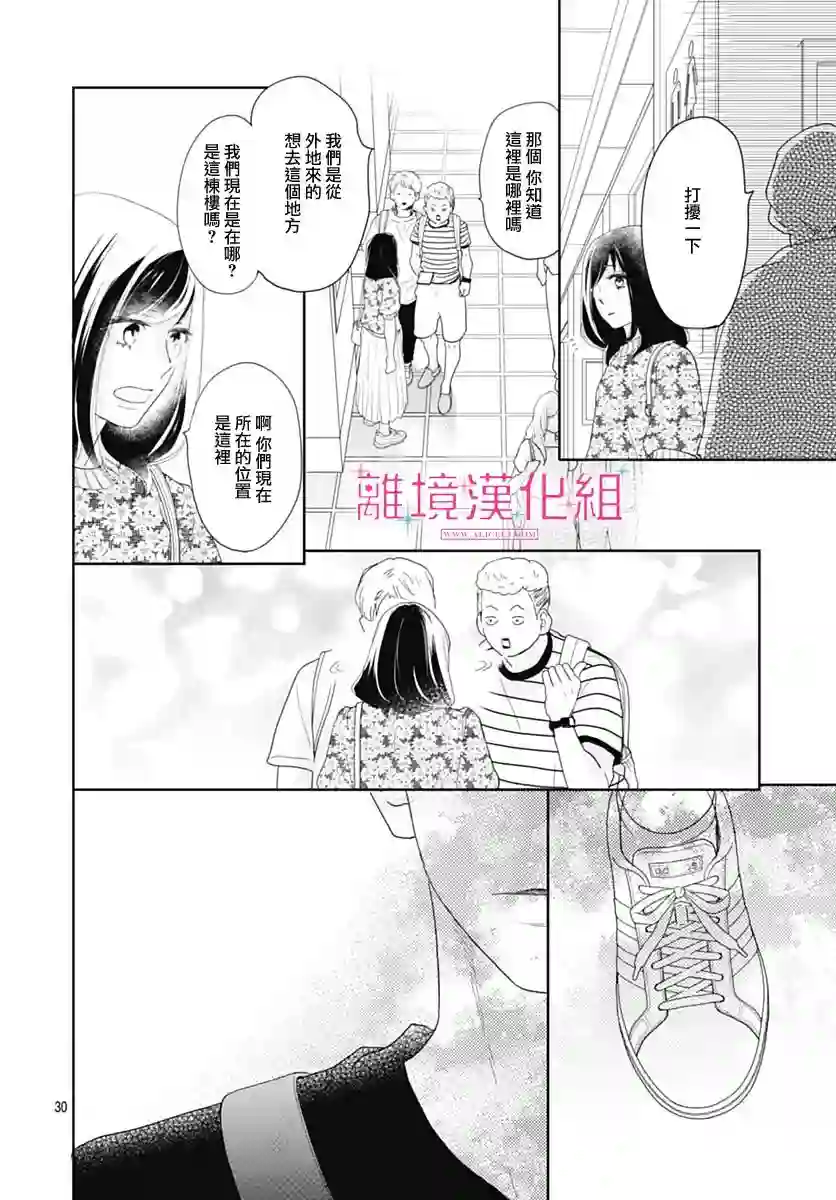 比太阳更耀眼的星星第12话