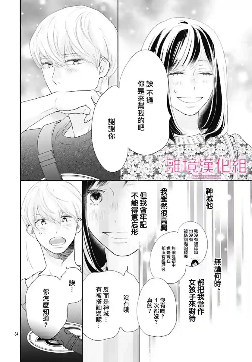 比太阳更耀眼的星星第12话