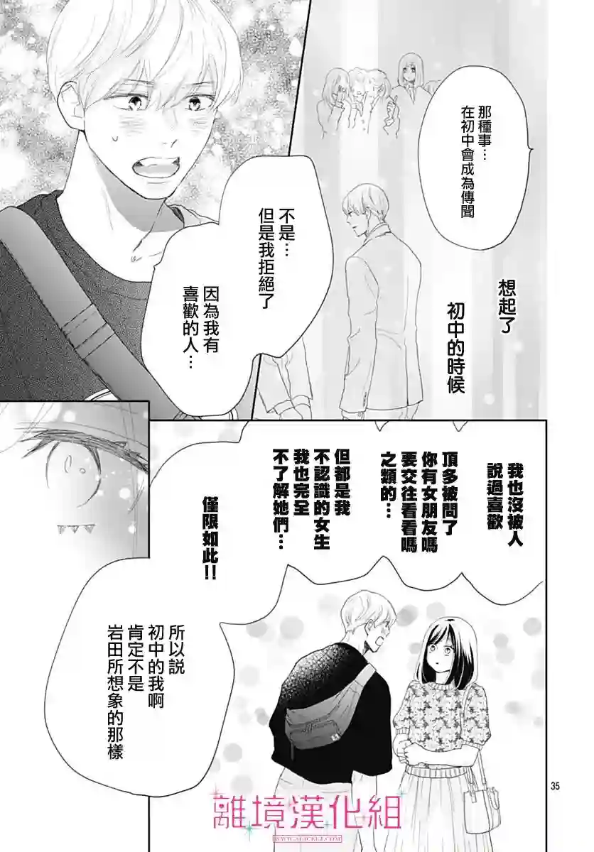 比太阳更耀眼的星星第12话