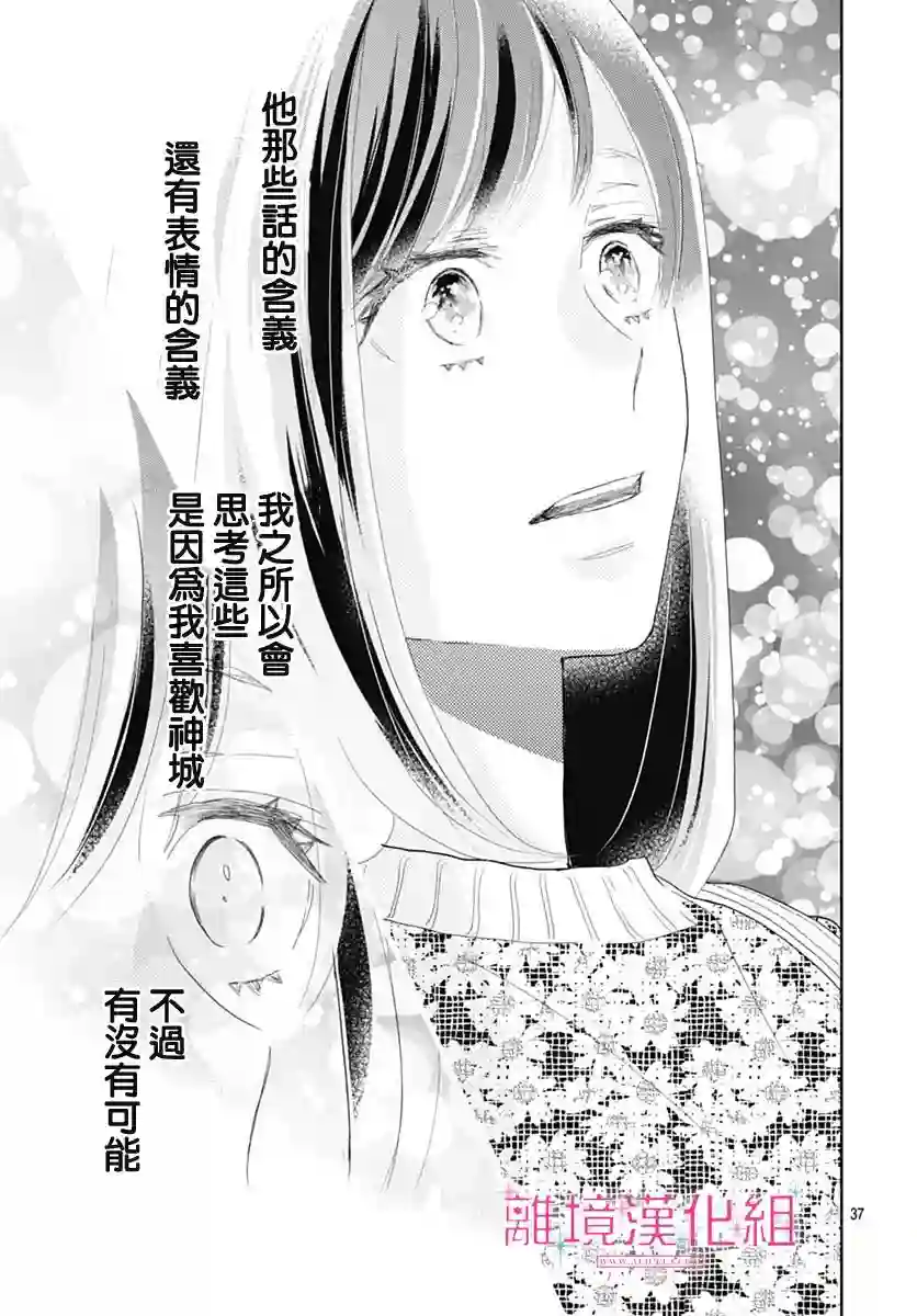 比太阳更耀眼的星星第12话