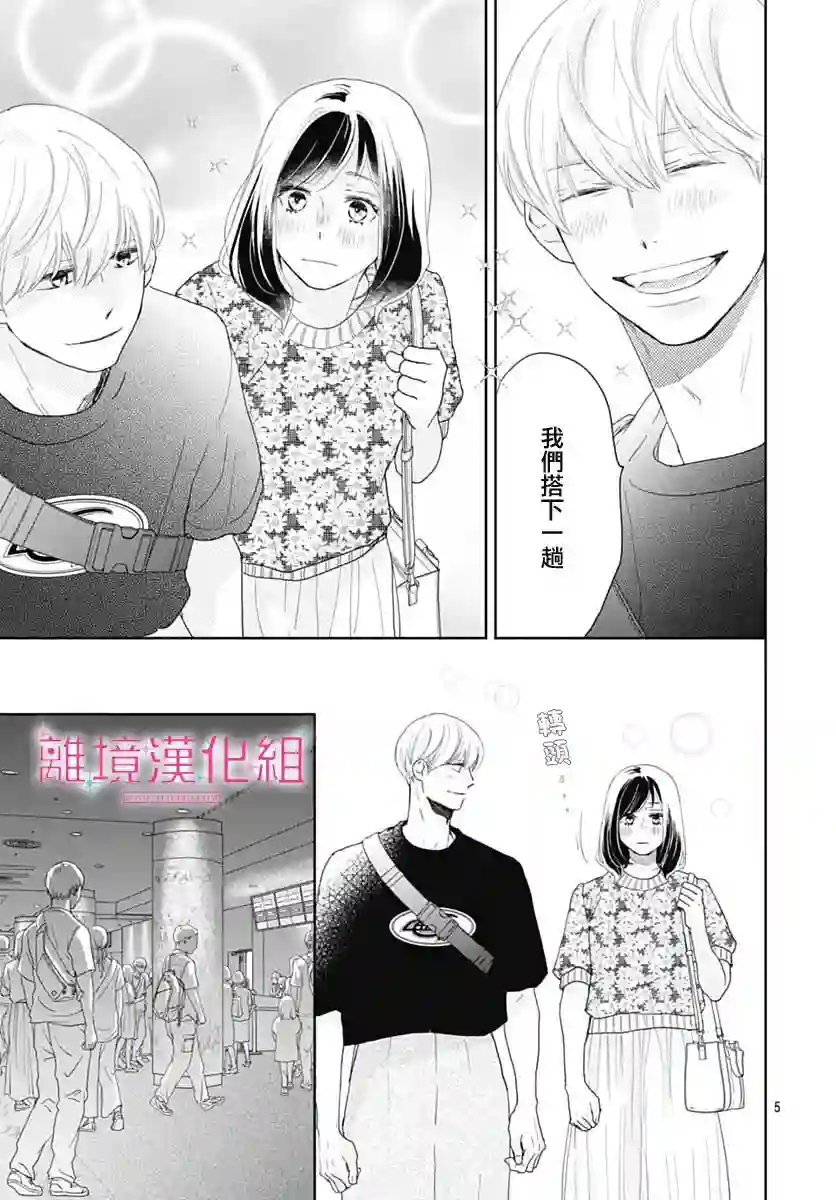 比太阳更耀眼的星星第12话