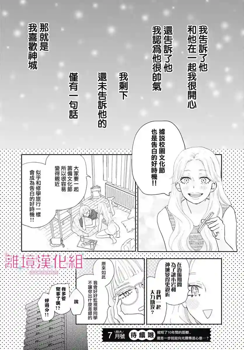 比太阳更耀眼的星星第12话