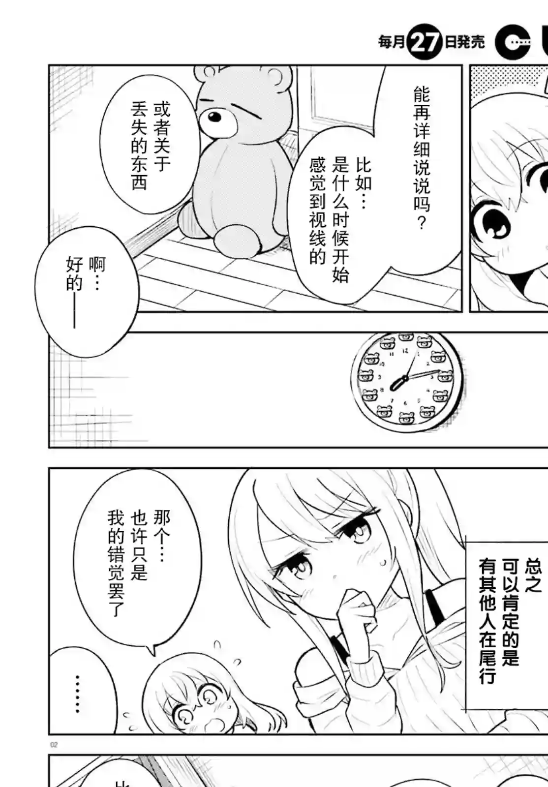独居、发烧。晓爱恋。第15话