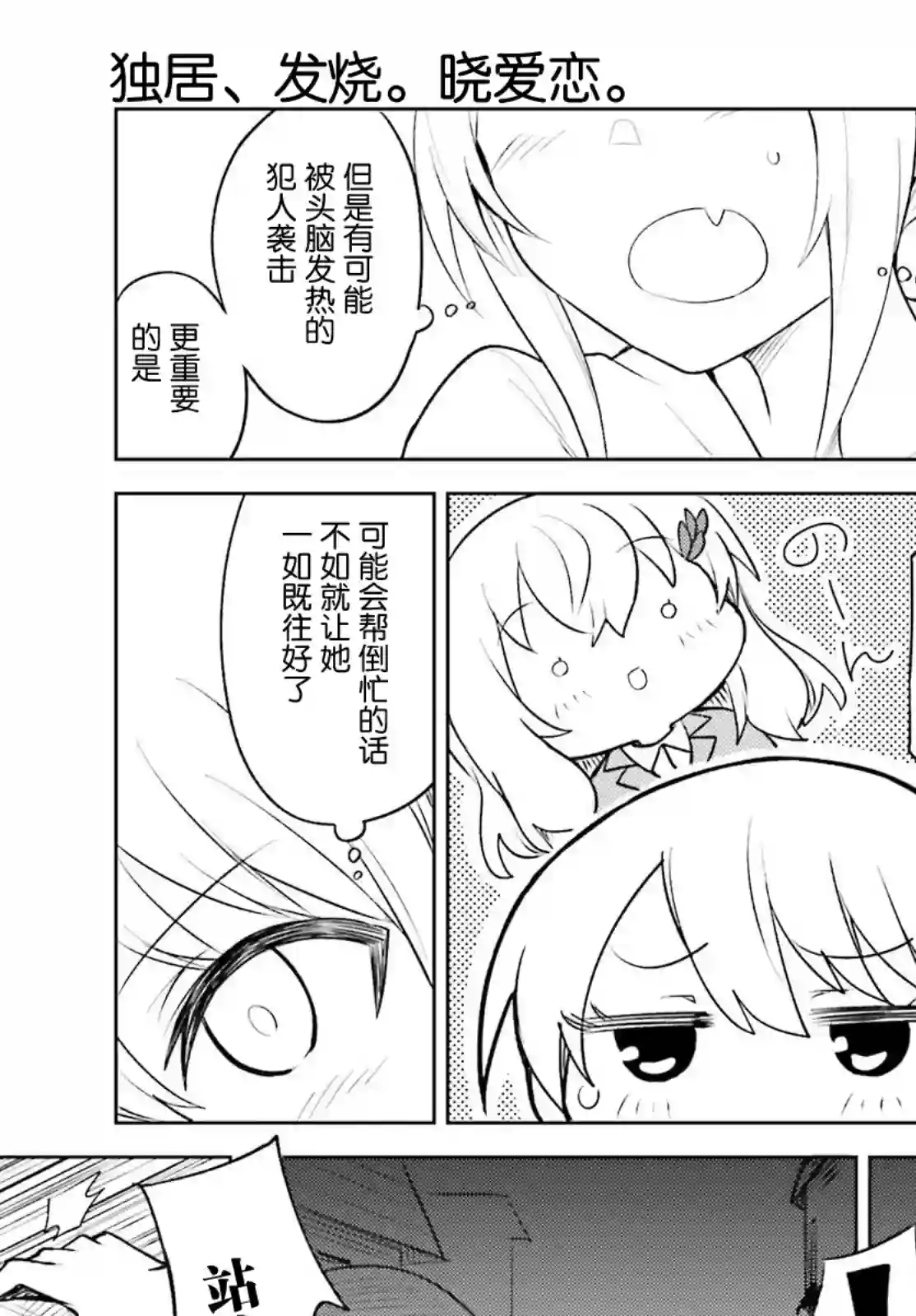 独居、发烧。晓爱恋。第15话