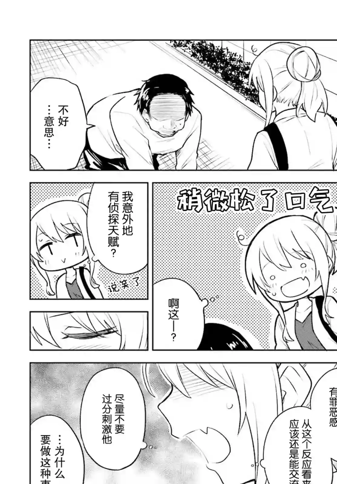独居、发烧。晓爱恋。第15话