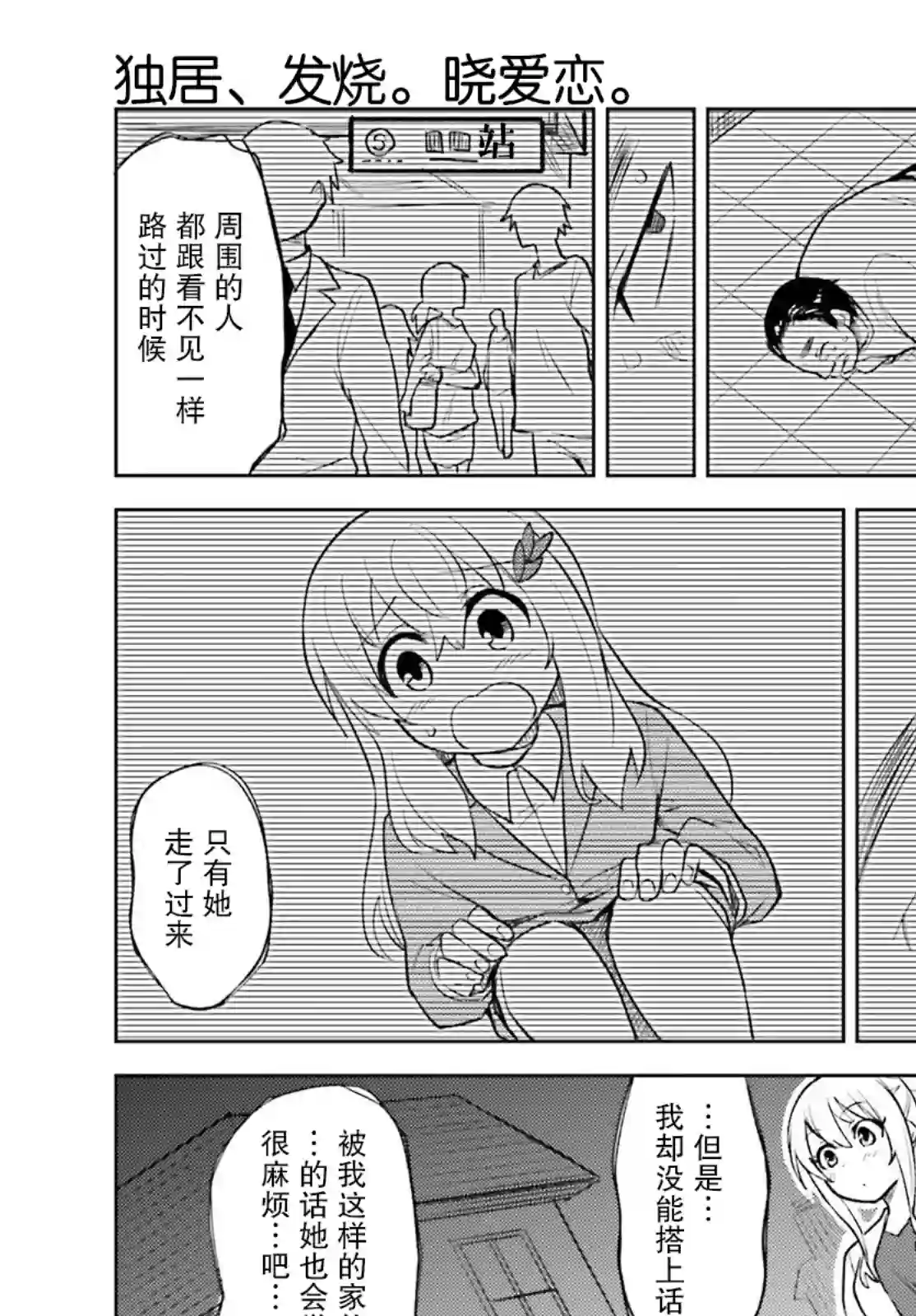 独居、发烧。晓爱恋。第15话