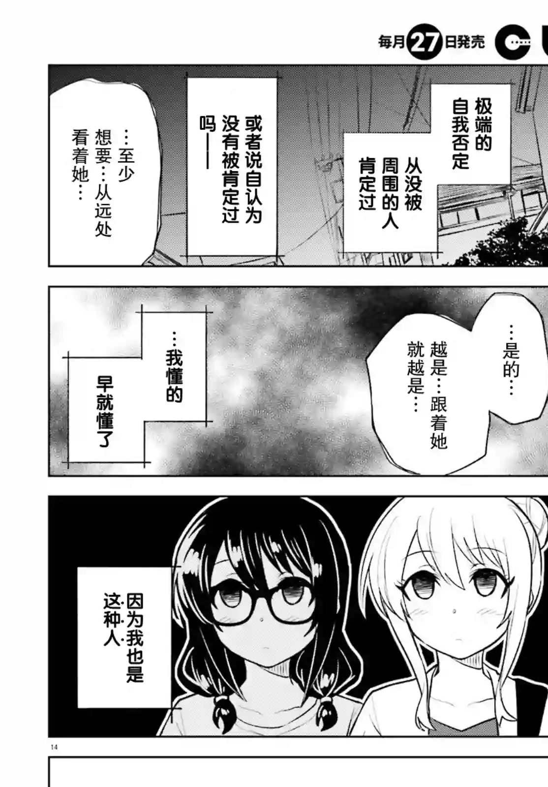 独居、发烧。晓爱恋。第15话