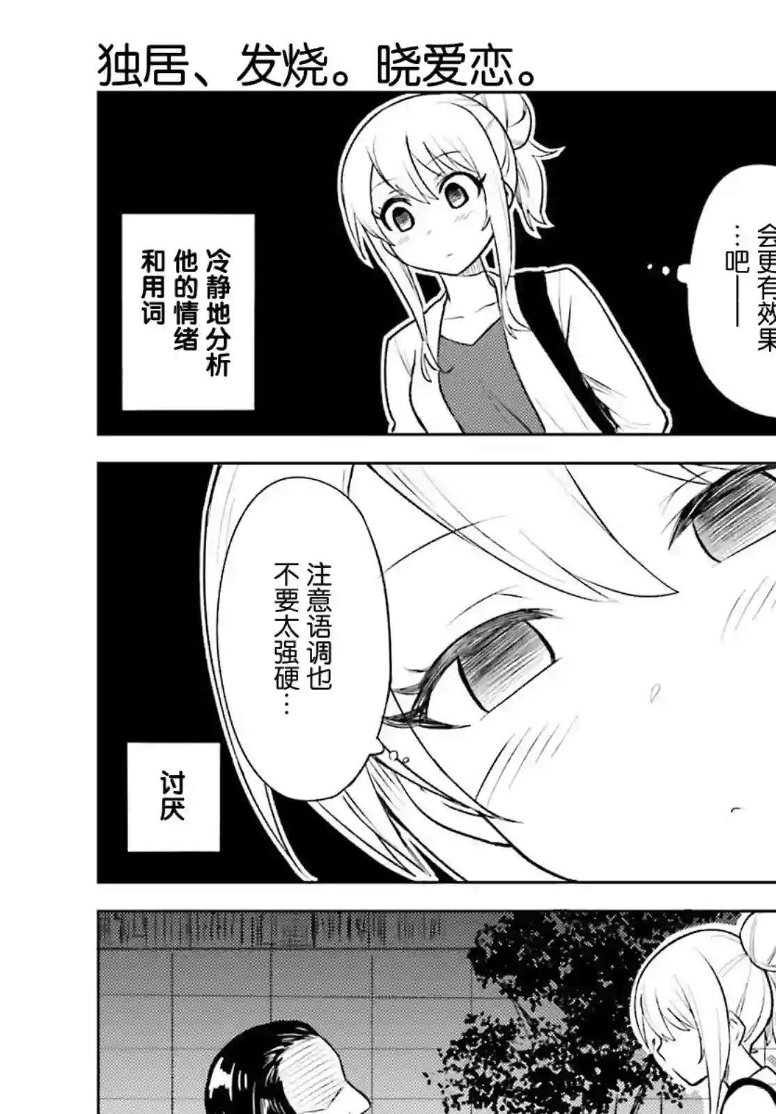 独居、发烧。晓爱恋。第15话
