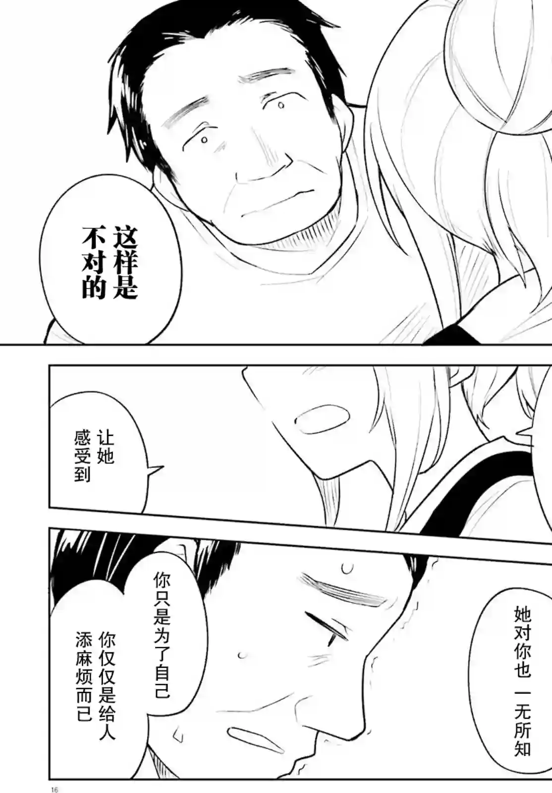 独居、发烧。晓爱恋。第15话
