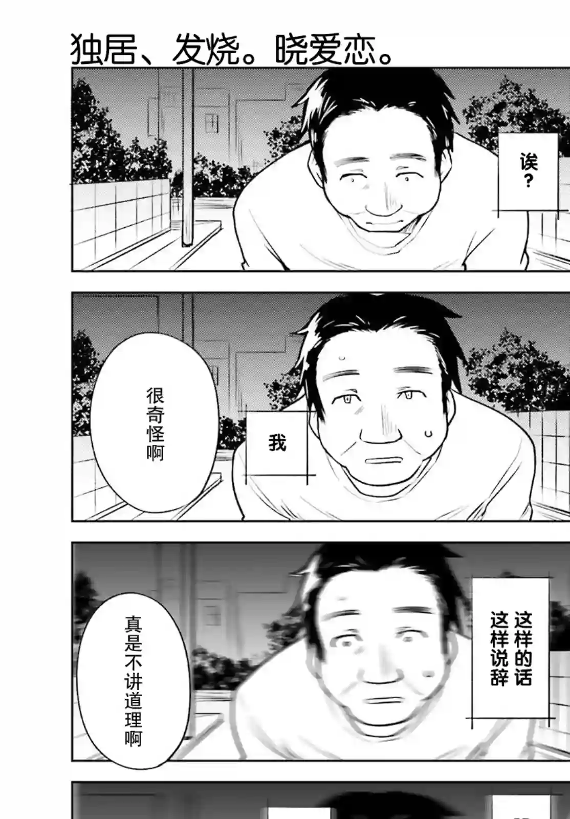 独居、发烧。晓爱恋。第15话