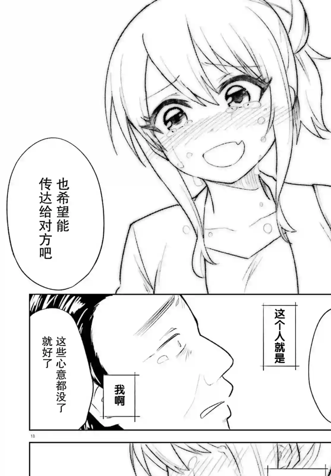 独居、发烧。晓爱恋。第15话
