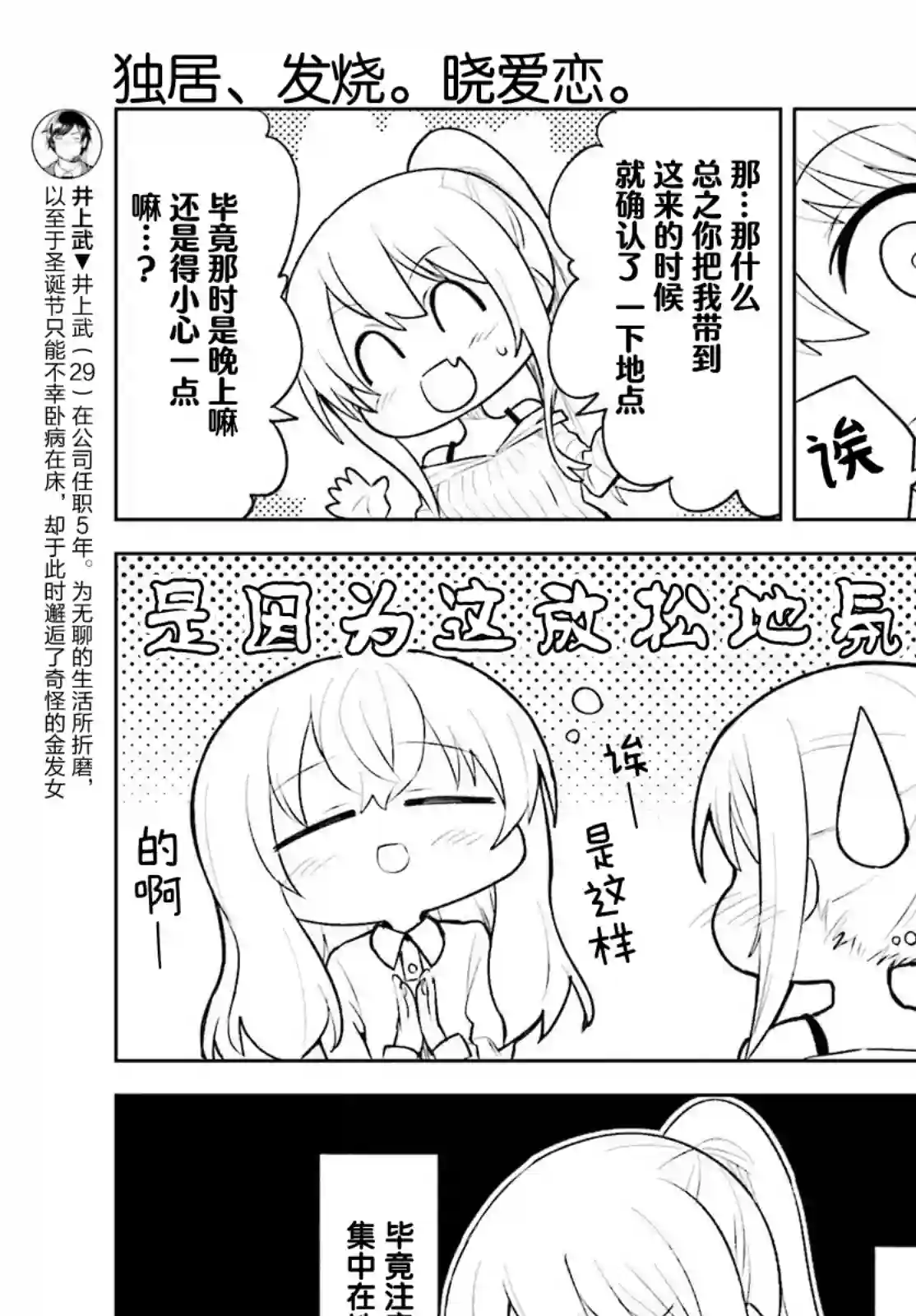 独居、发烧。晓爱恋。第15话