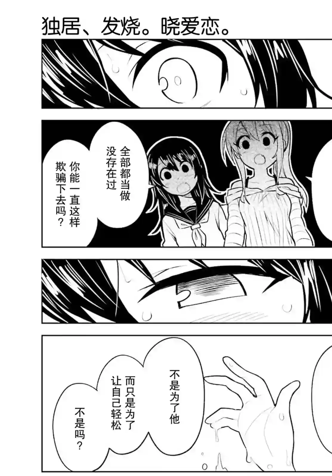 独居、发烧。晓爱恋。第15话