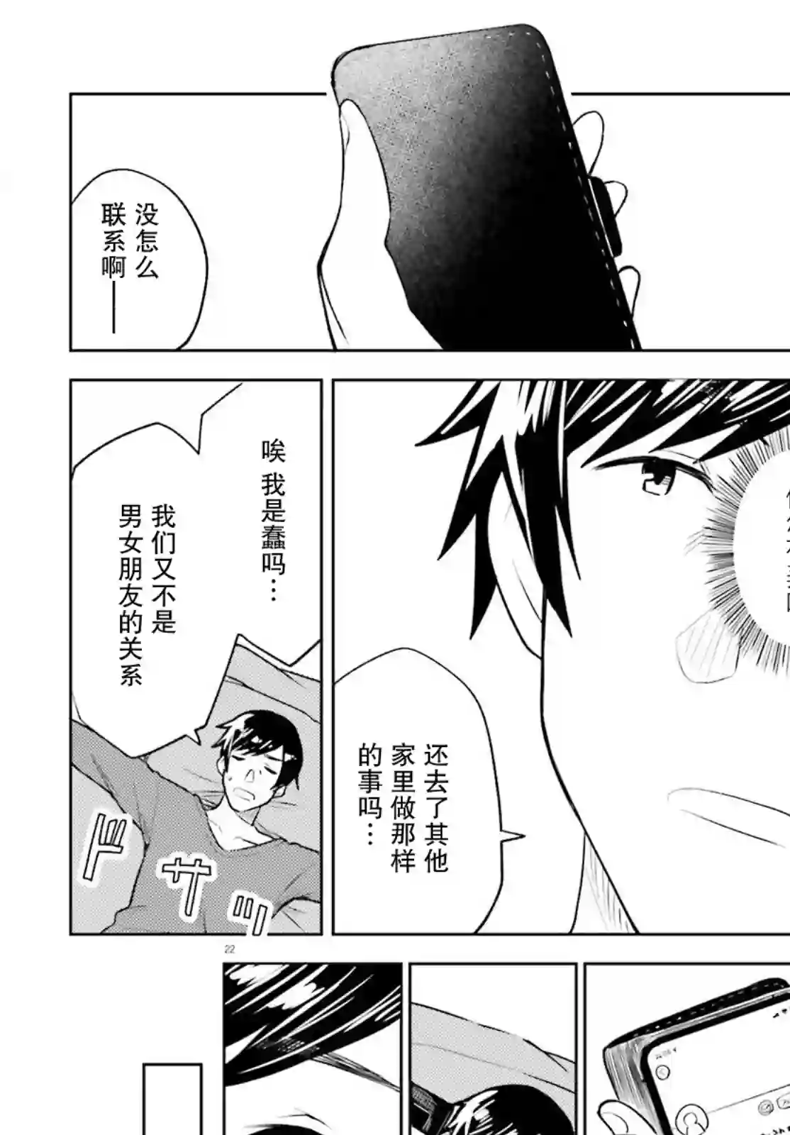 独居、发烧。晓爱恋。第15话