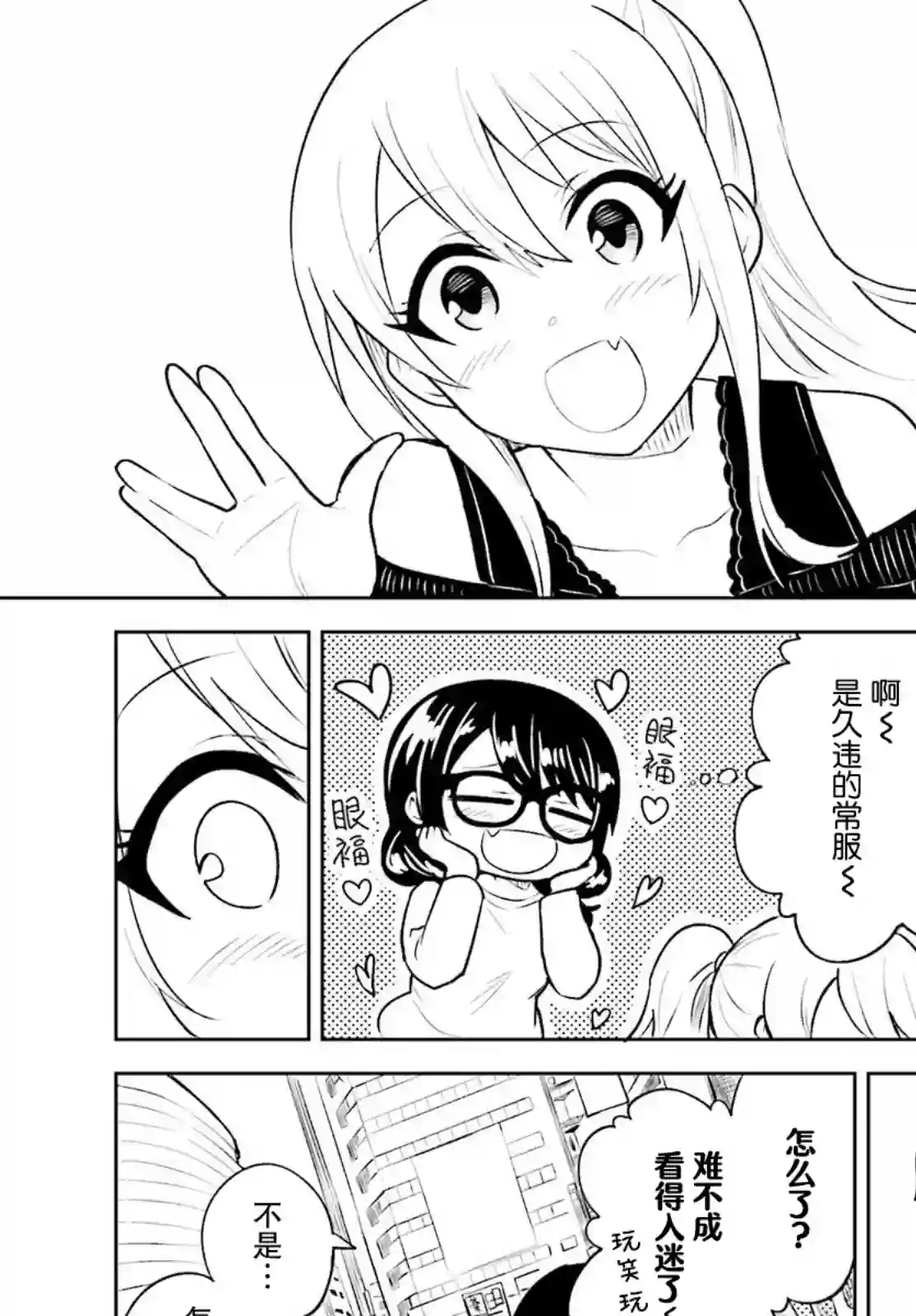 独居、发烧。晓爱恋。第15话