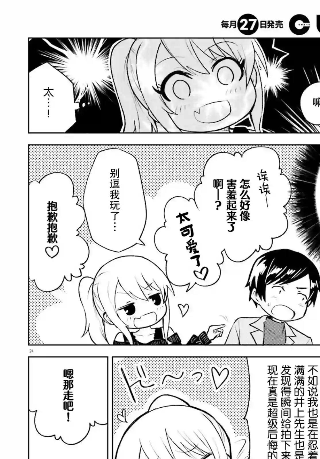 独居、发烧。晓爱恋。第15话