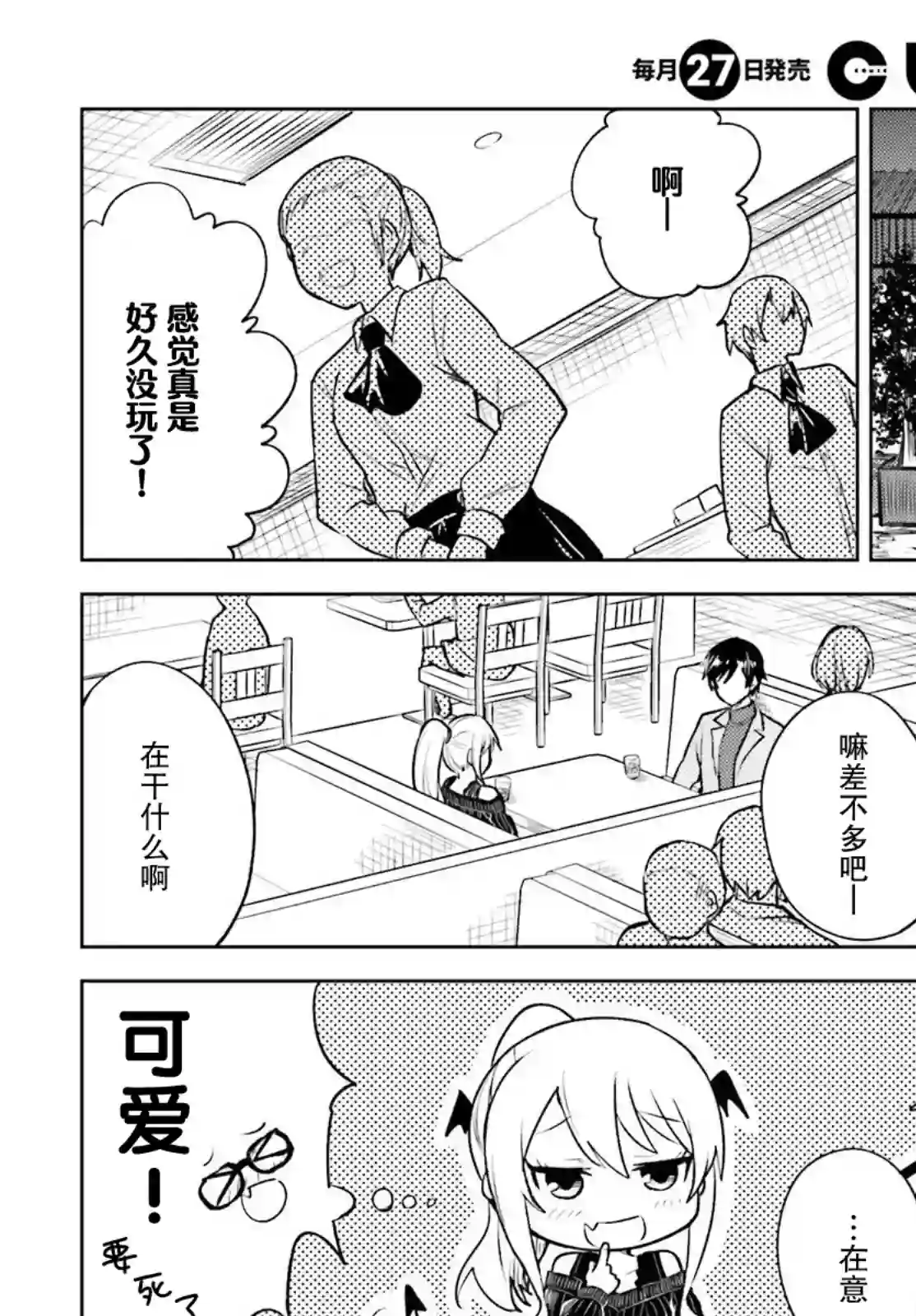 独居、发烧。晓爱恋。第15话