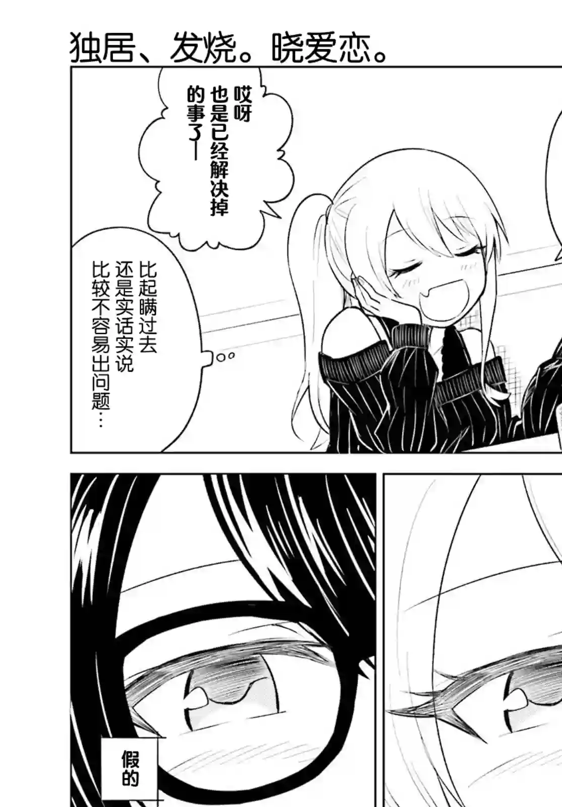 独居、发烧。晓爱恋。第15话