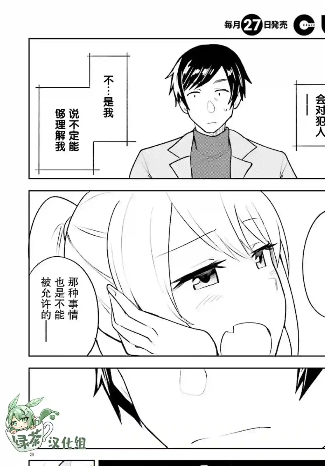 独居、发烧。晓爱恋。第15话