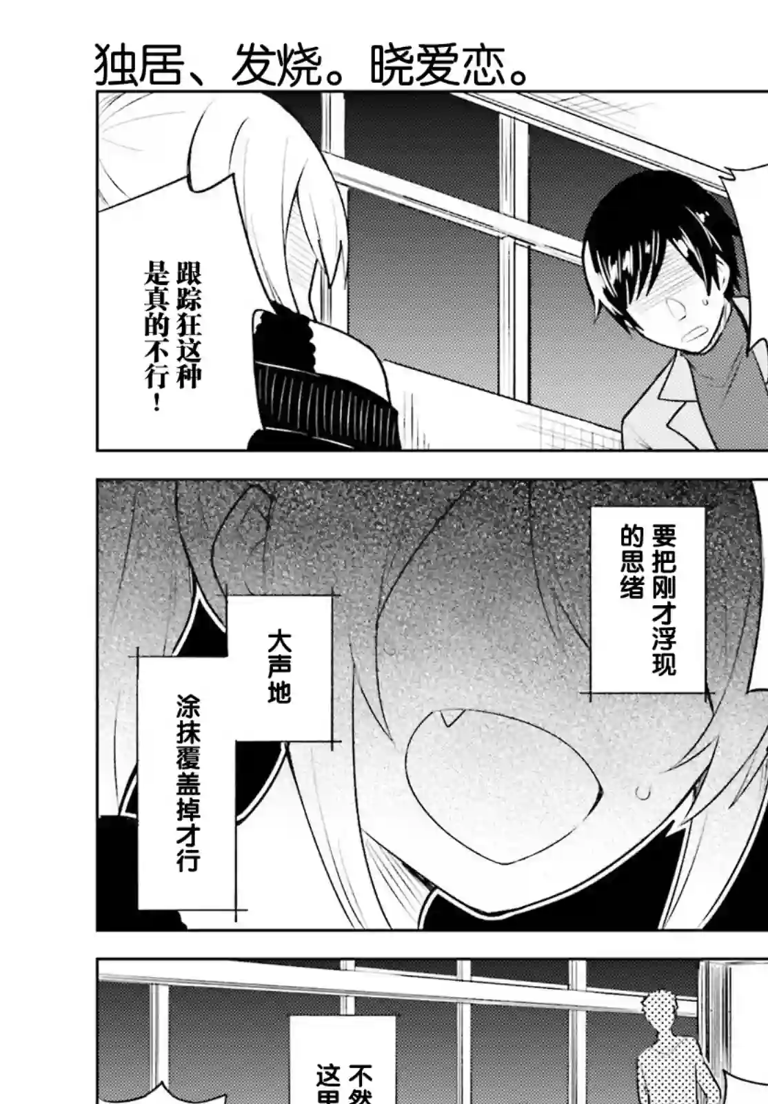 独居、发烧。晓爱恋。第15话