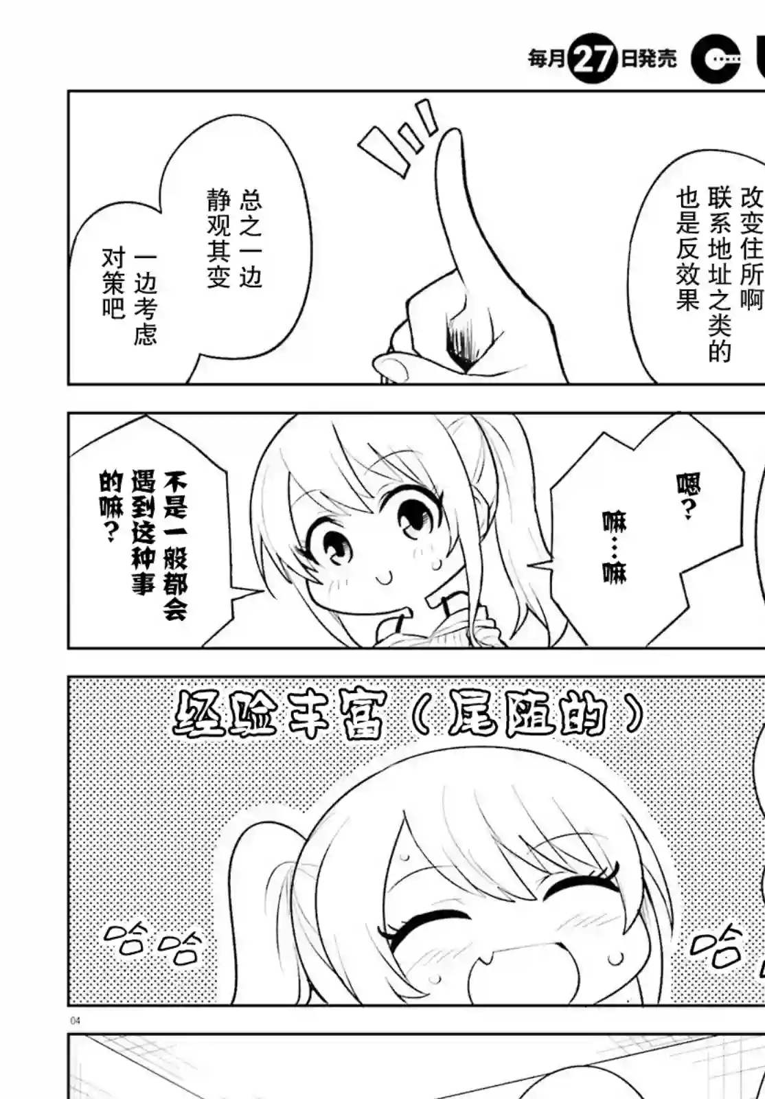 独居、发烧。晓爱恋。第15话