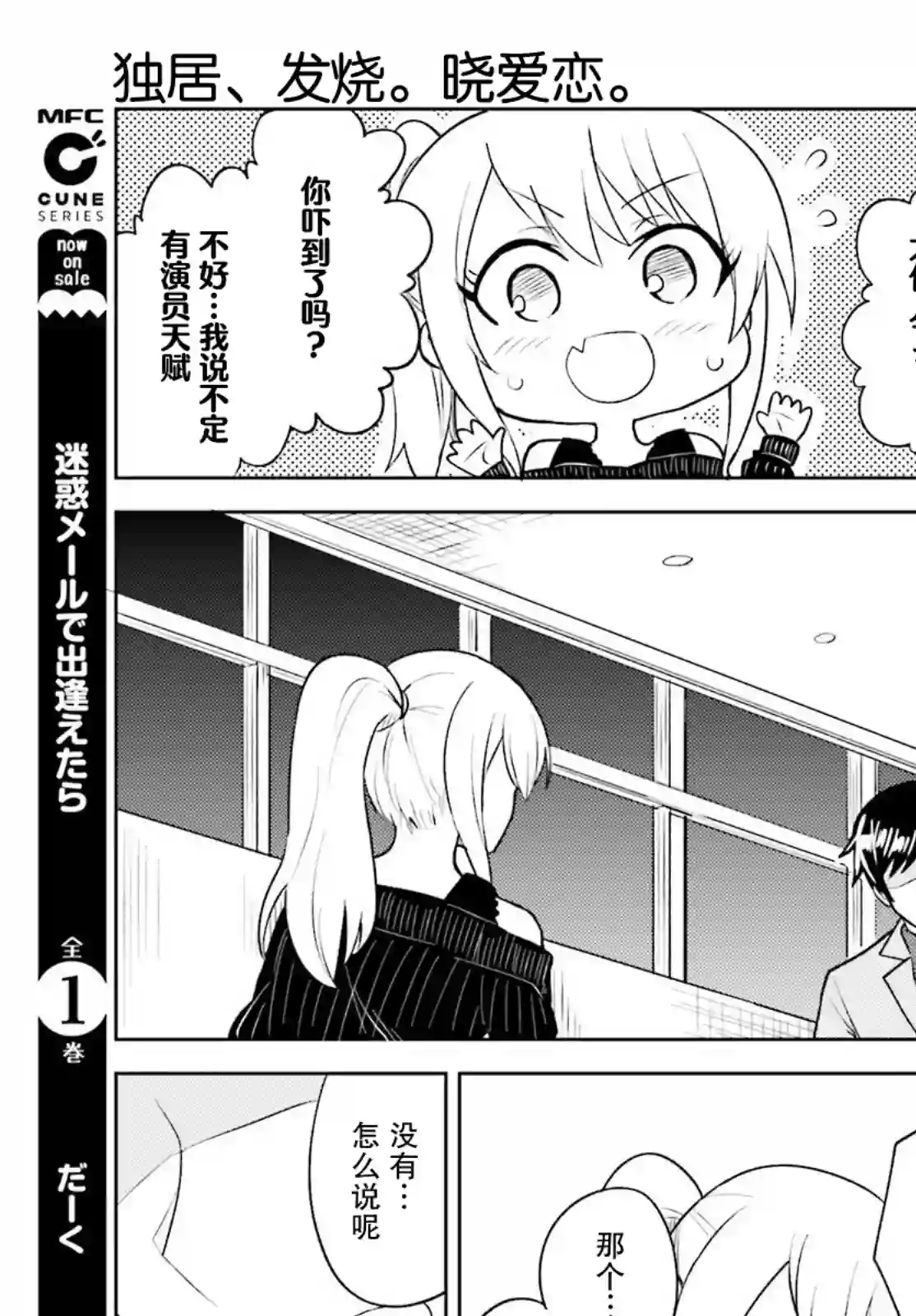 独居、发烧。晓爱恋。第15话