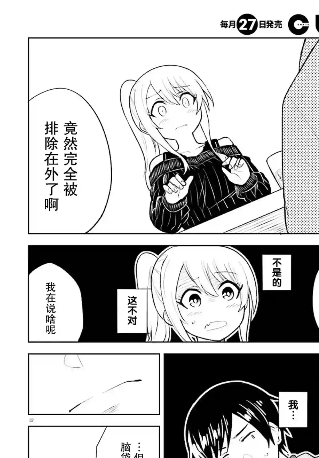 独居、发烧。晓爱恋。第15话