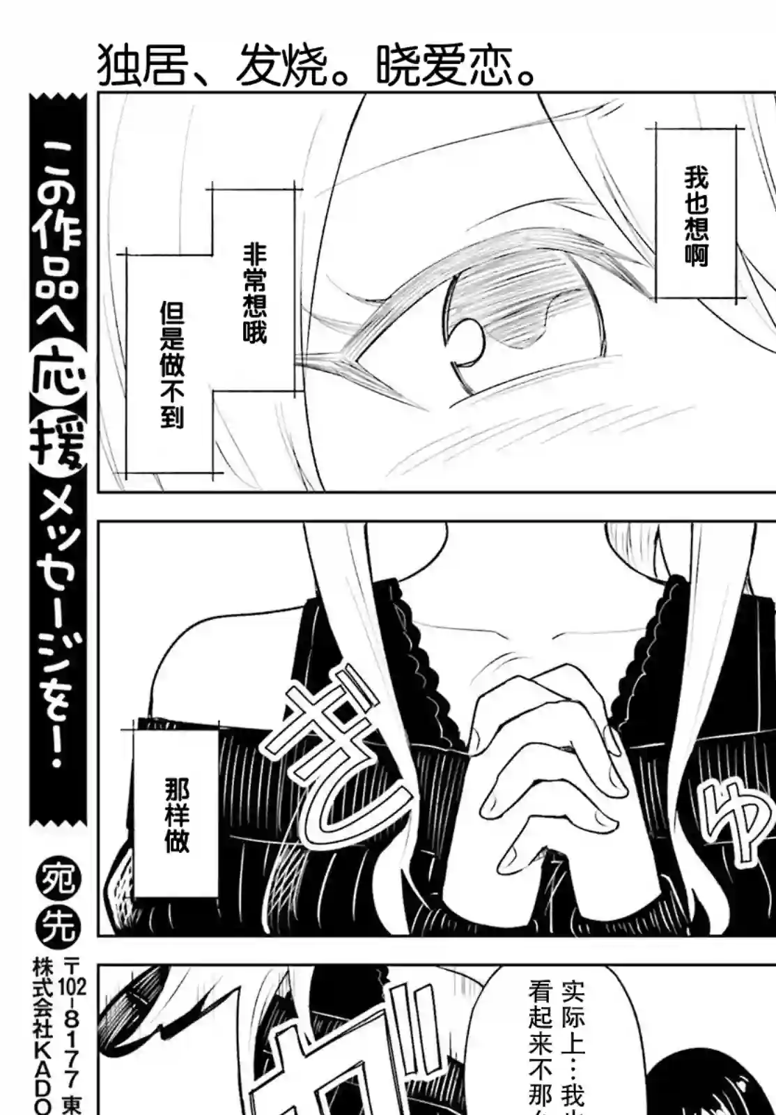 独居、发烧。晓爱恋。第15话