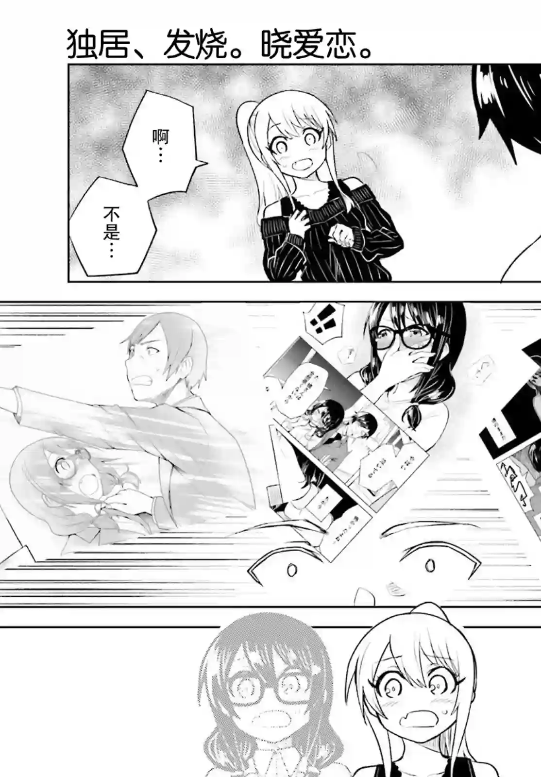 独居、发烧。晓爱恋。第15话