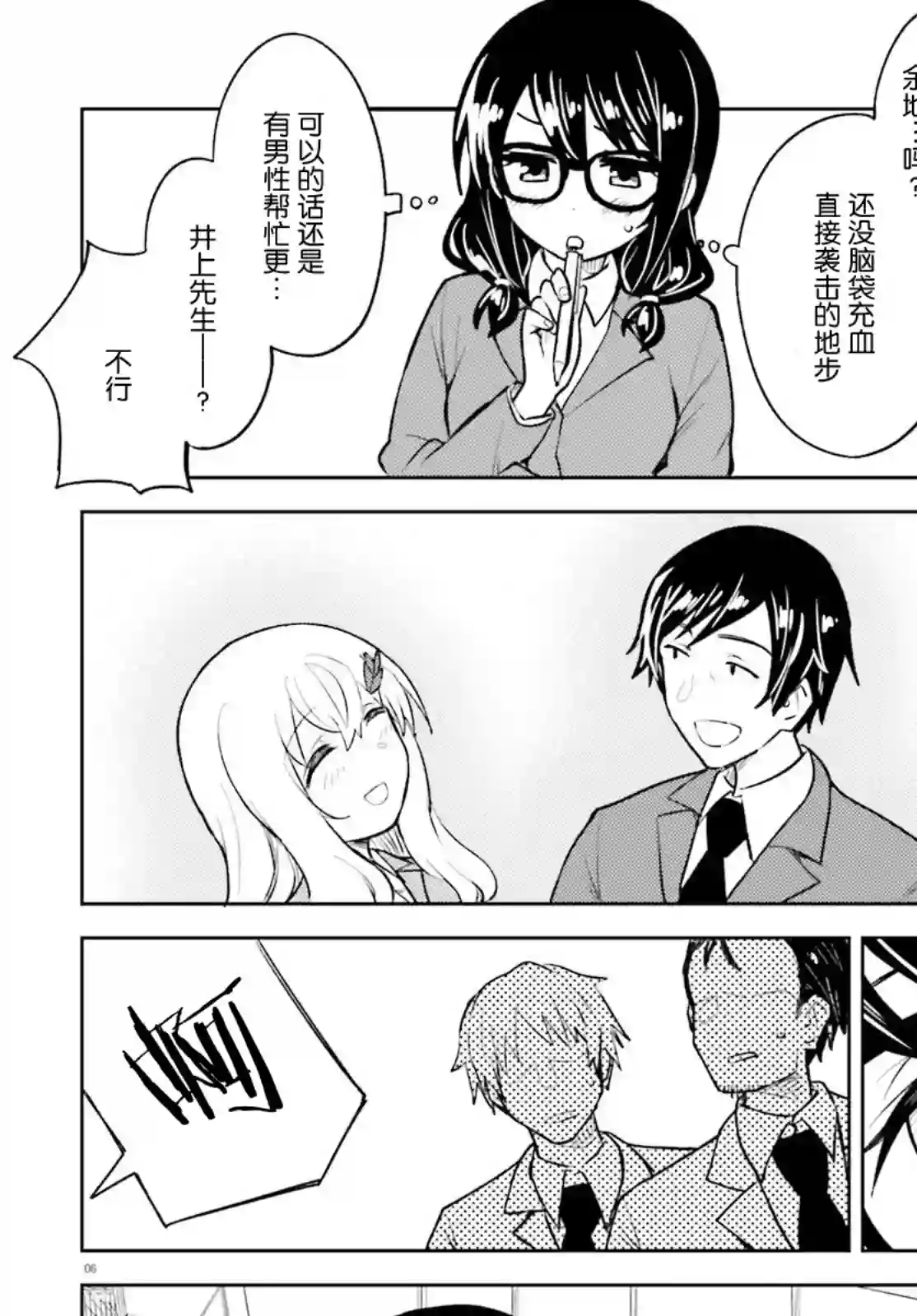 独居、发烧。晓爱恋。第15话