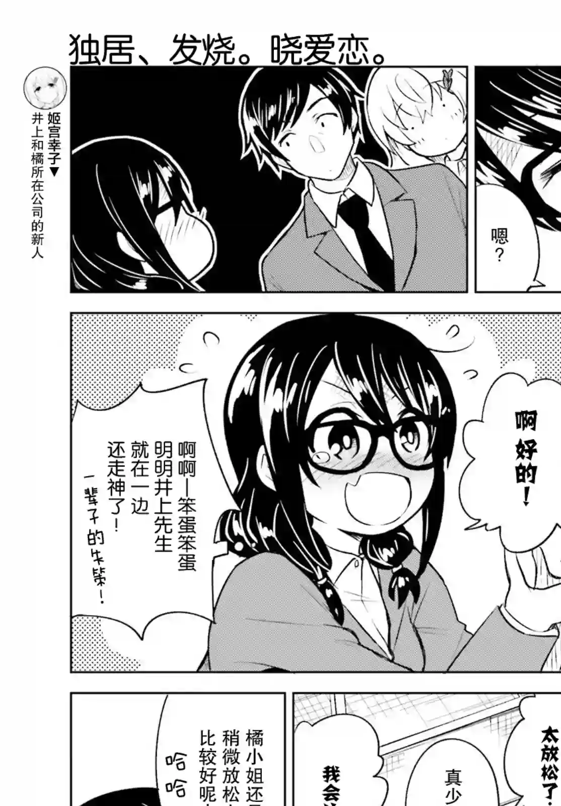 独居、发烧。晓爱恋。第15话