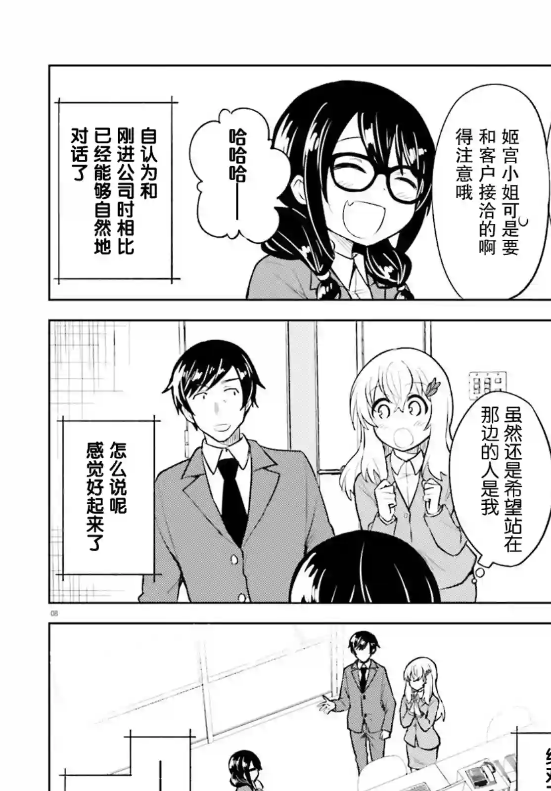 独居、发烧。晓爱恋。第15话