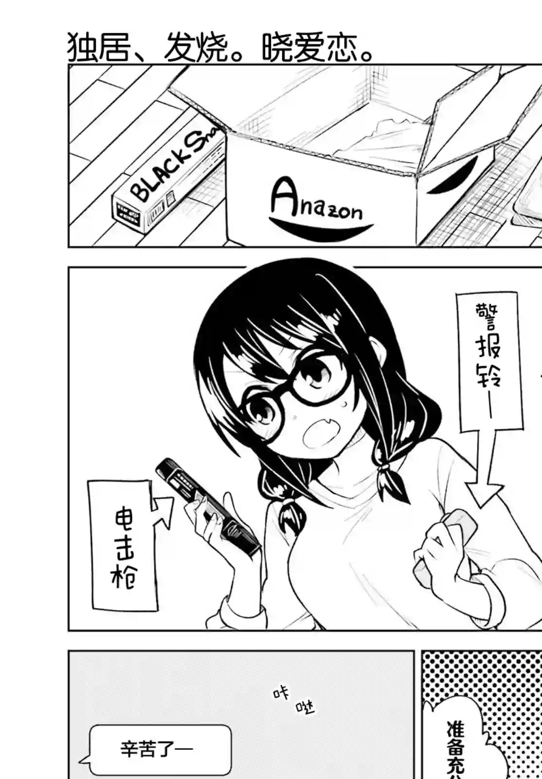 独居、发烧。晓爱恋。第15话