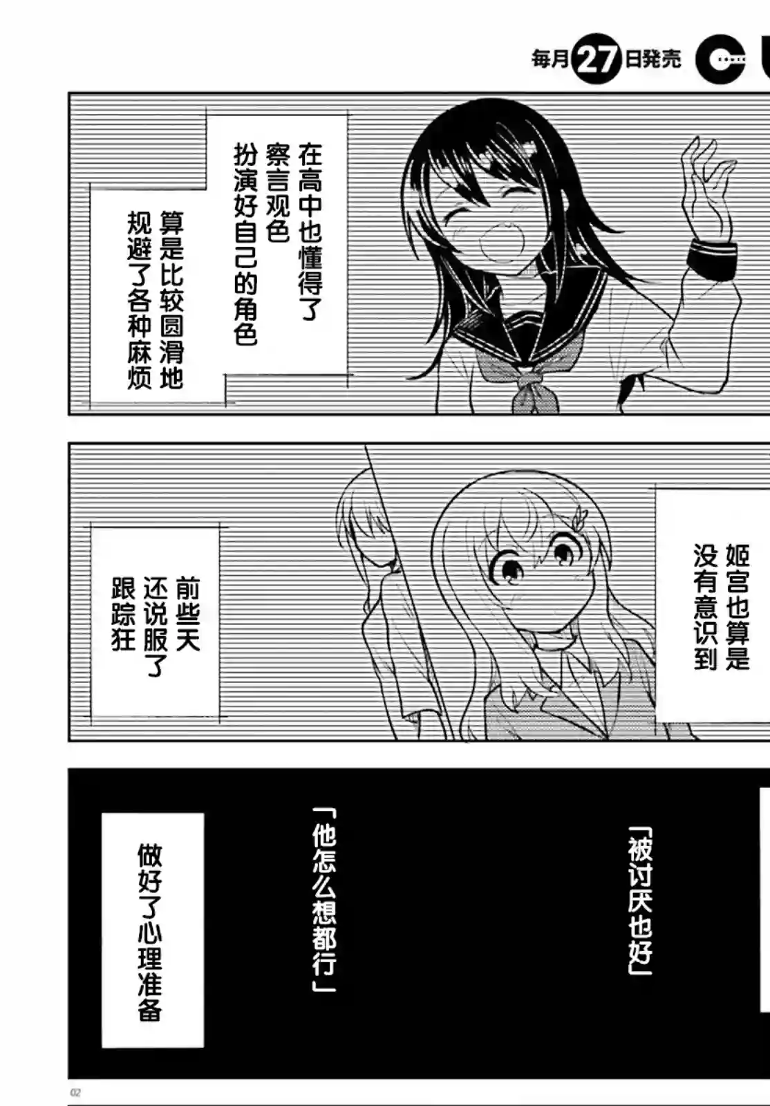 独居、发烧。晓爱恋。第16话