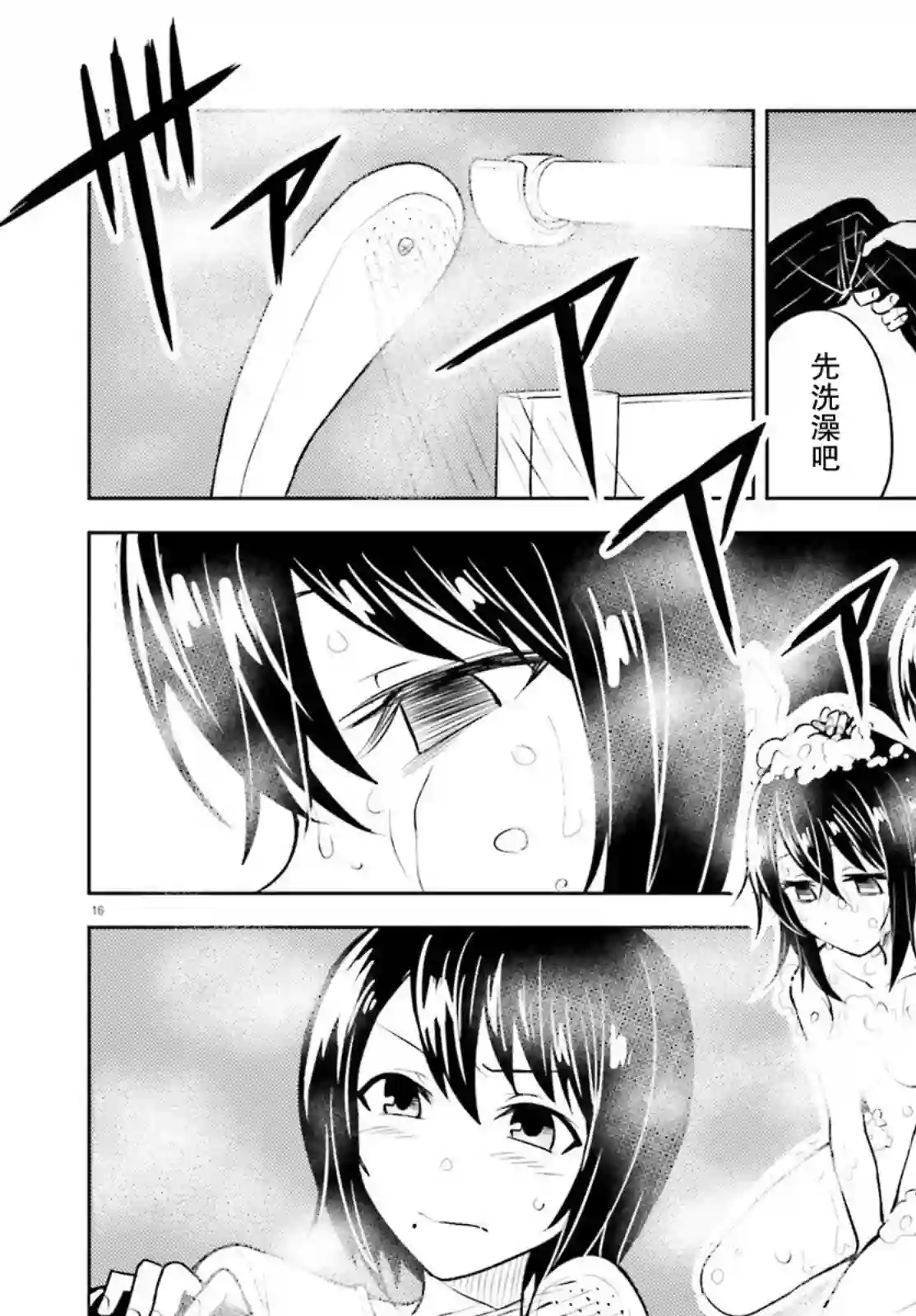 独居、发烧。晓爱恋。第16话