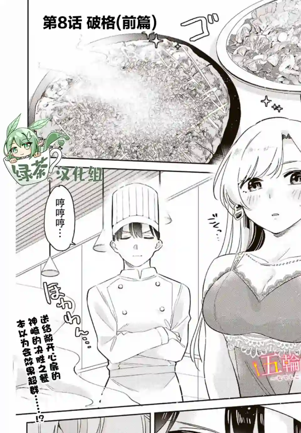 奥运的女神第8.1话