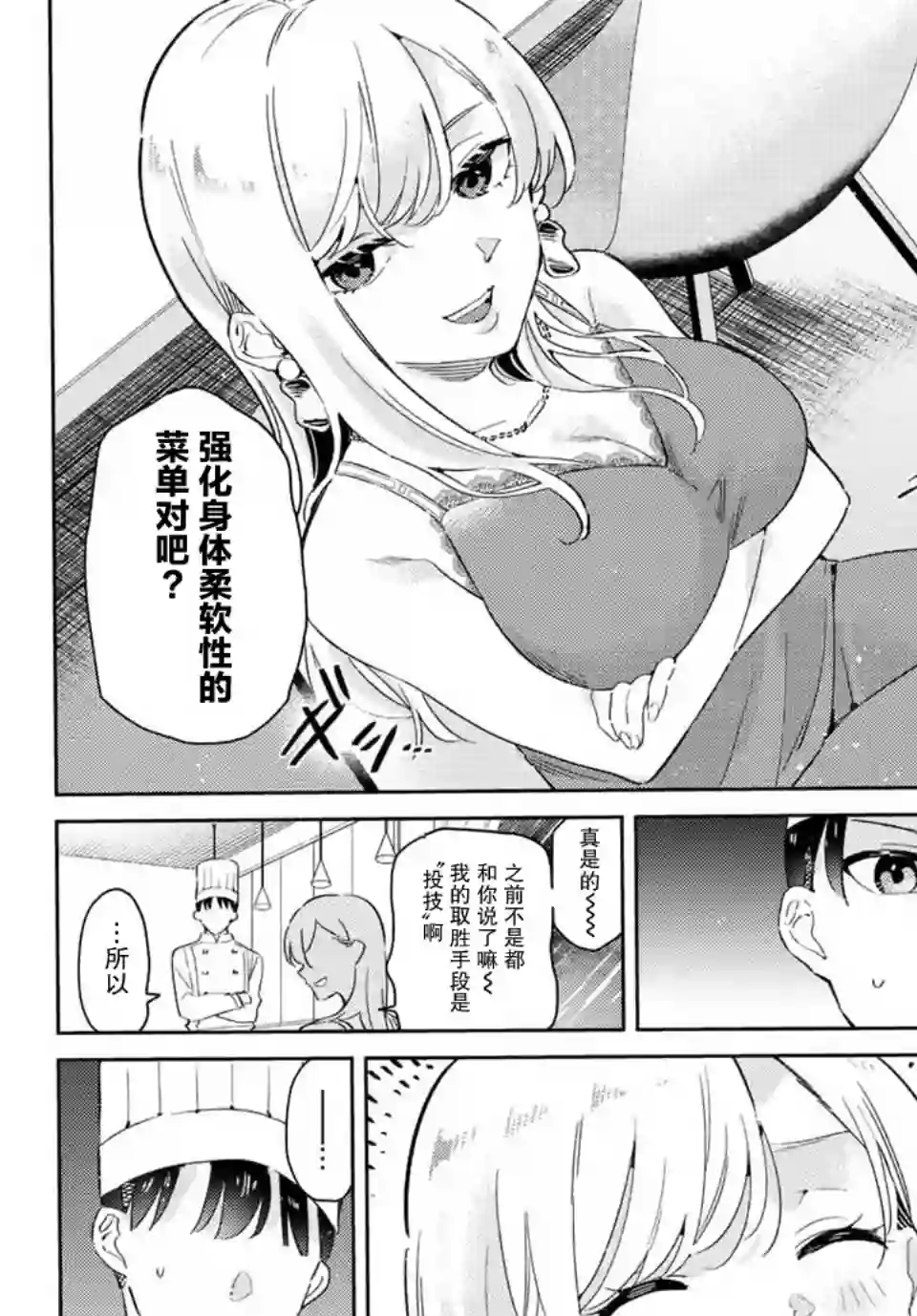 奥运的女神第8.1话