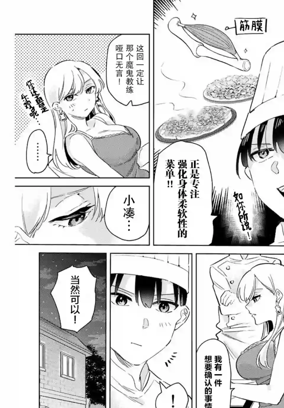 奥运的女神第8.1话