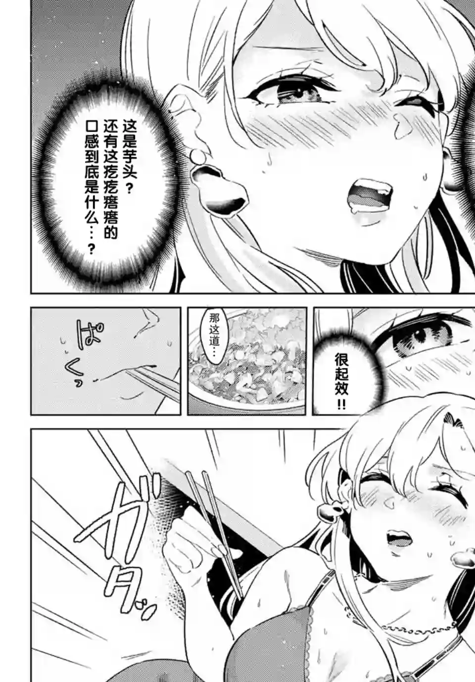 奥运的女神第8.1话