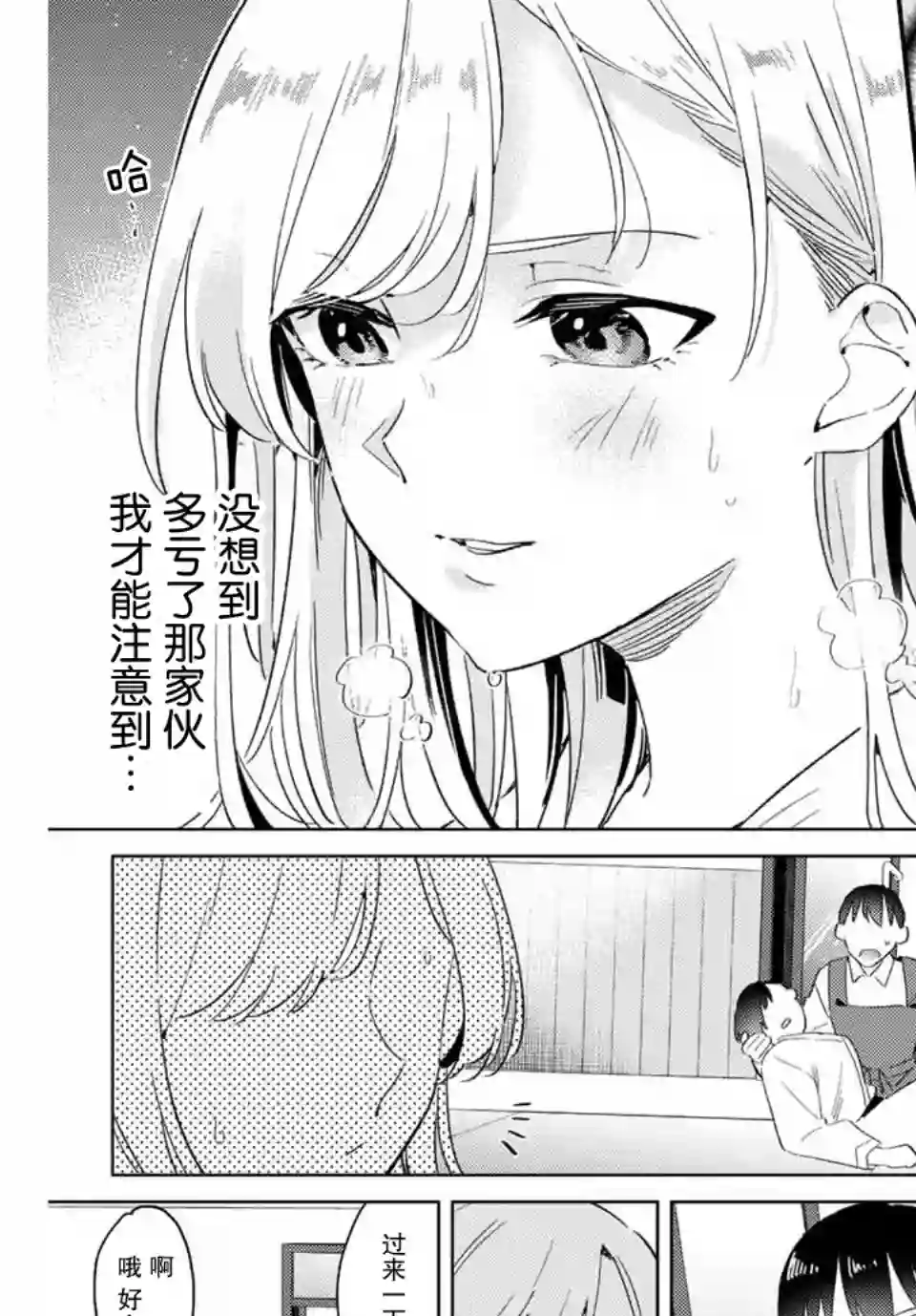 奥运的女神第8.2话