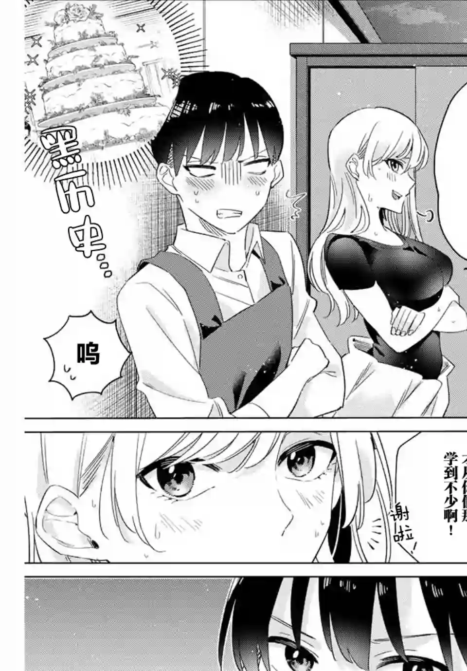 奥运的女神第8.2话