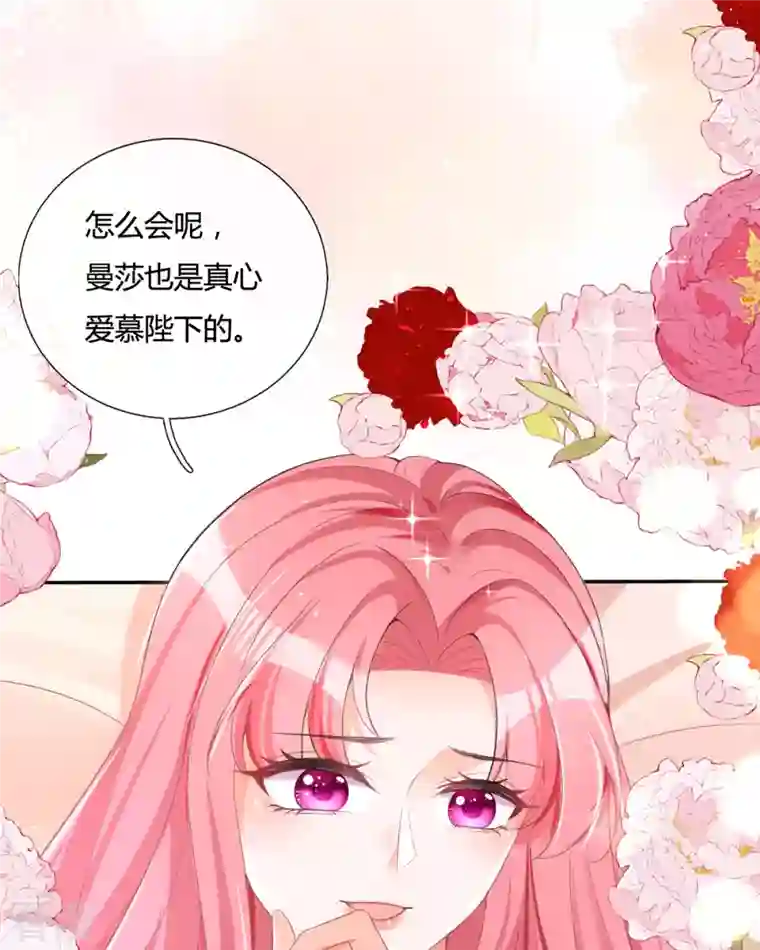 开挂女配攻略系统美男第18话 我的皇后之位