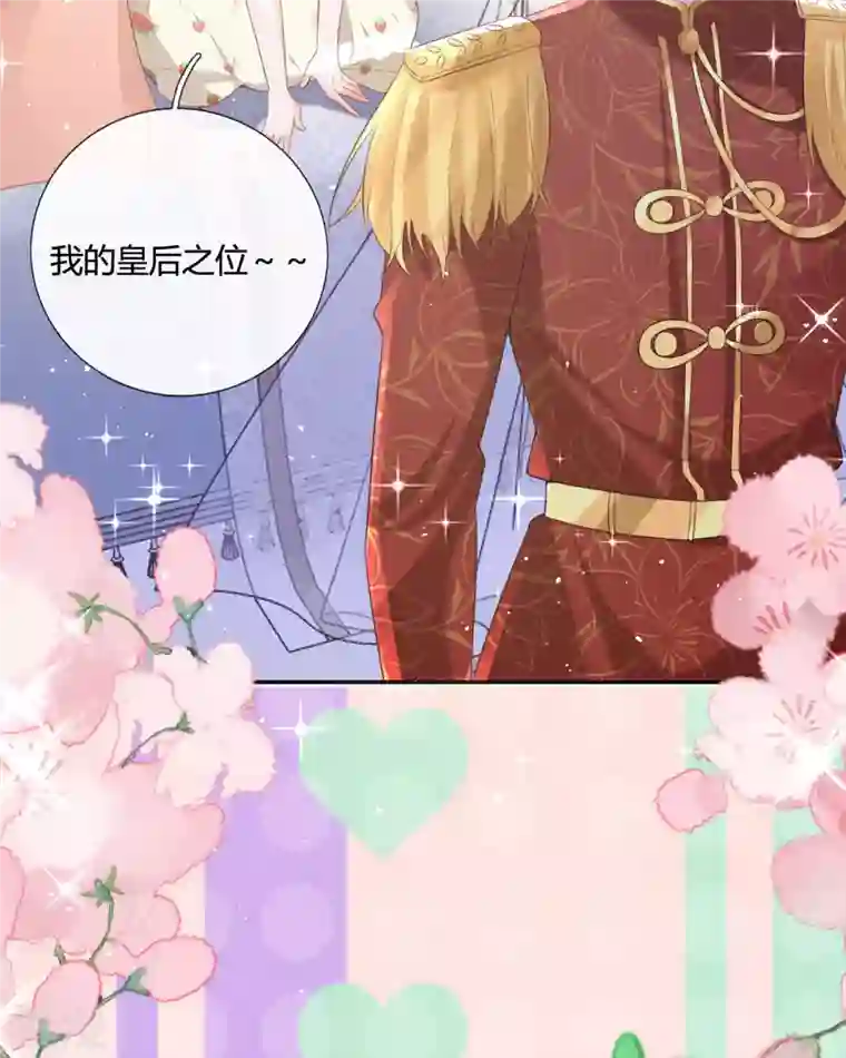 开挂女配攻略系统美男第18话 我的皇后之位