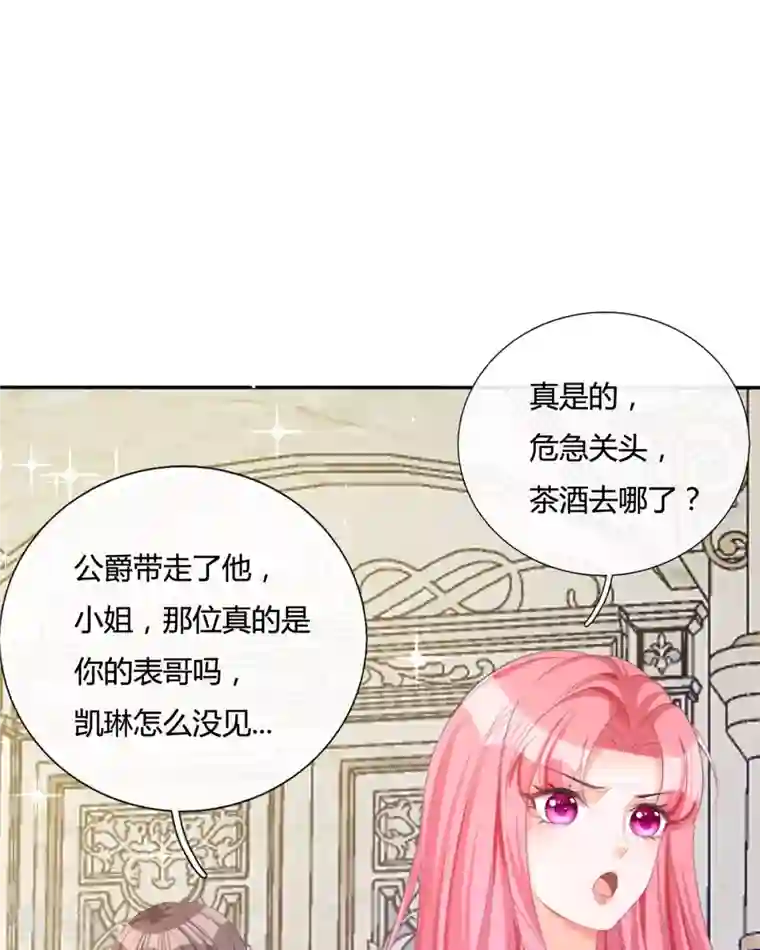 开挂女配攻略系统美男第18话 我的皇后之位