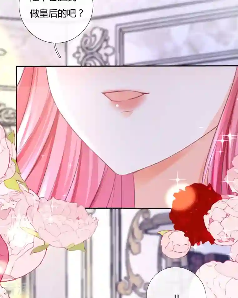 开挂女配攻略系统美男第18话 我的皇后之位