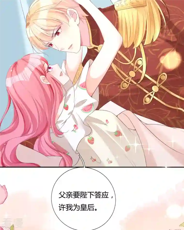 开挂女配攻略系统美男第18话 我的皇后之位