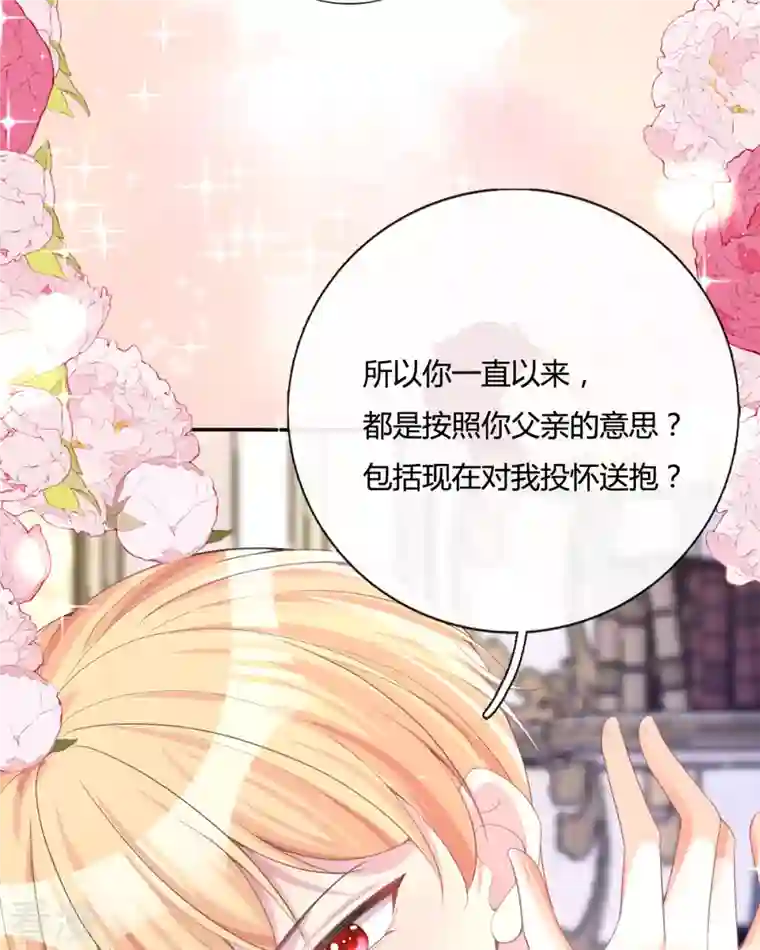 开挂女配攻略系统美男第18话 我的皇后之位